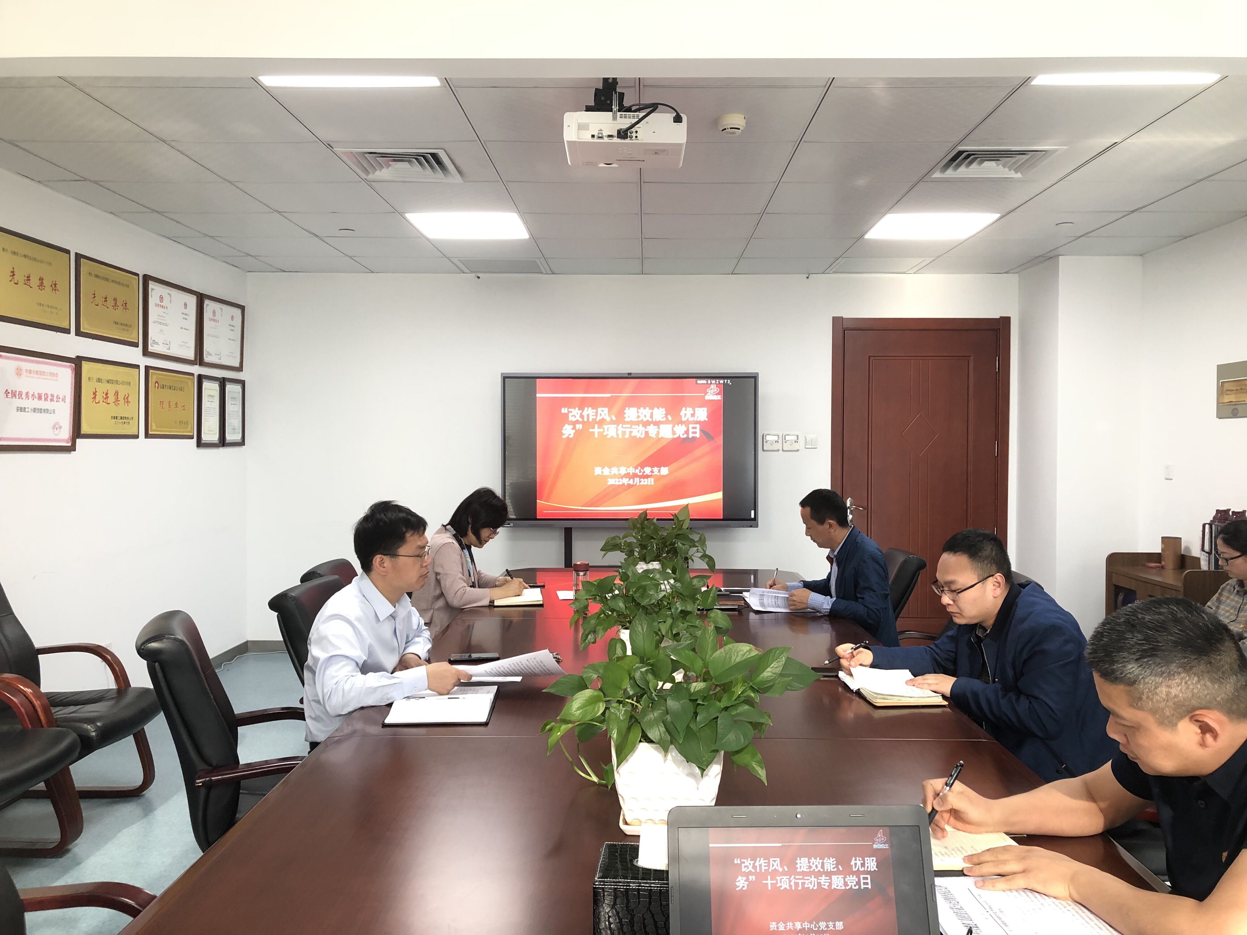改作風 提效能 優服務”十項行動專題黨日-資金共享中心.jpg