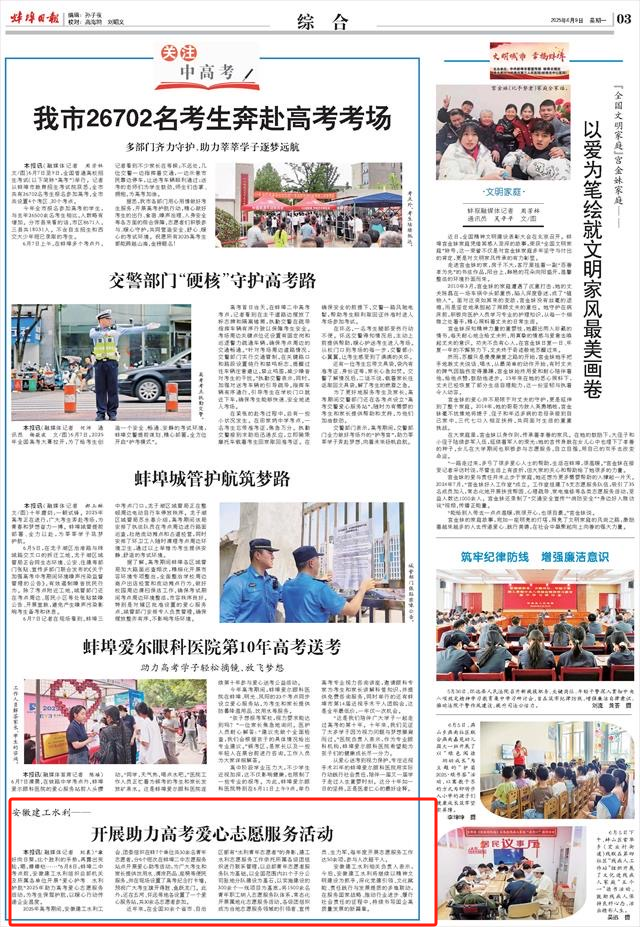 1749784475133041.jpg 高考-蚌埠日報紙媒.jpg