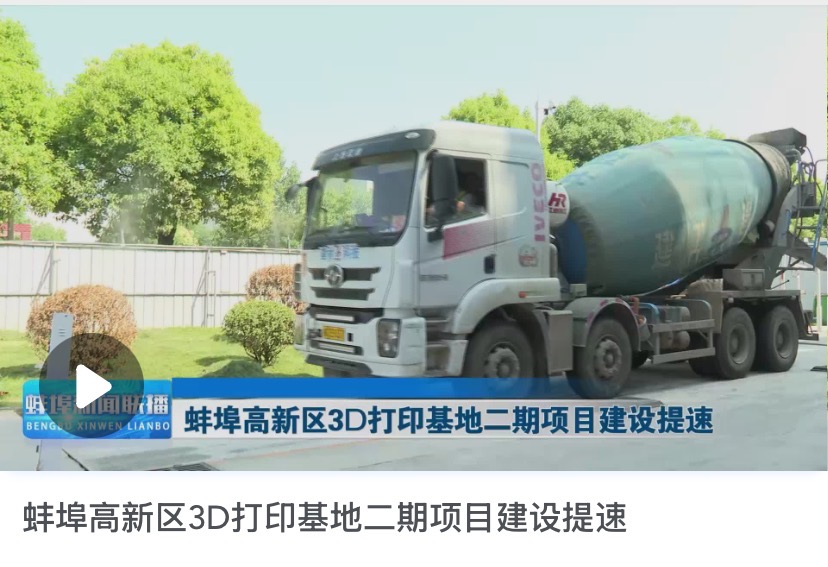 1749784163123329.jpg 3d打印基地-蚌新聞聯播.jpg