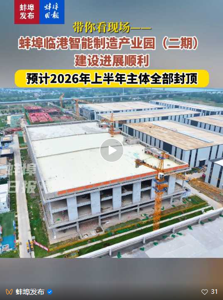 1749784281459106.png 臨港二期-蚌埠日報.png