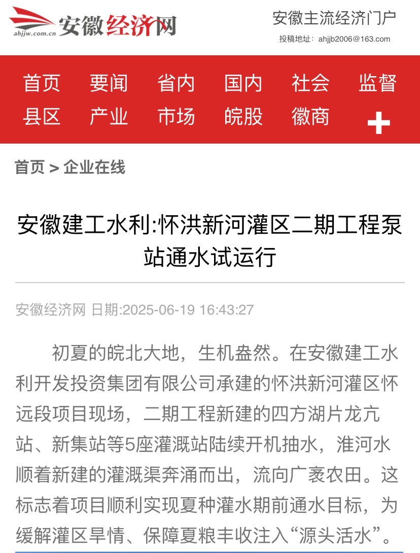 1750811804717597.jpg 安徽經濟網-懷遠灌區.jpg