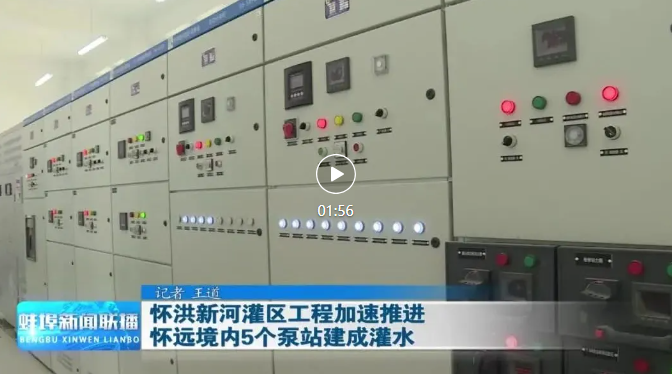 1750811861131393.png 蚌新聞聯播-懷遠灌區.png